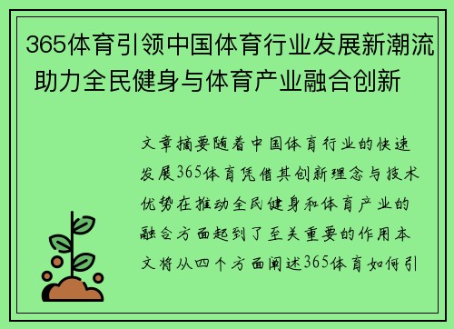 365体育引领中国体育行业发展新潮流 助力全民健身与体育产业融合创新