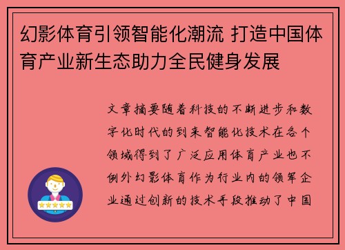 幻影体育引领智能化潮流 打造中国体育产业新生态助力全民健身发展