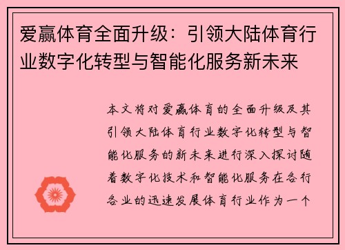 爱赢体育全面升级：引领大陆体育行业数字化转型与智能化服务新未来