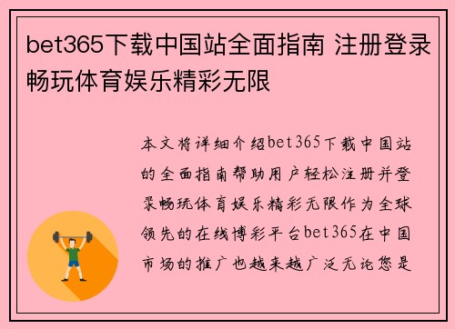 bet365下载中国站全面指南 注册登录畅玩体育娱乐精彩无限