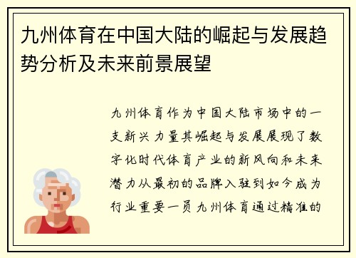 九州体育在中国大陆的崛起与发展趋势分析及未来前景展望