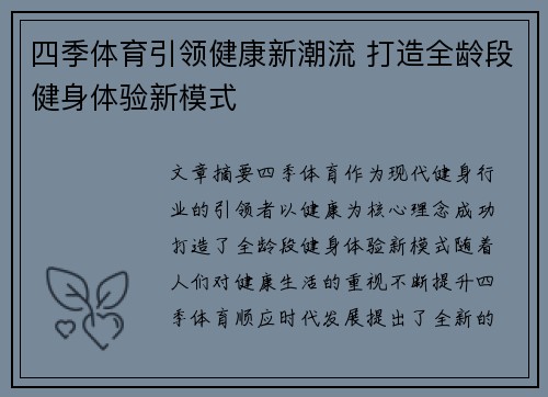 四季体育引领健康新潮流 打造全龄段健身体验新模式