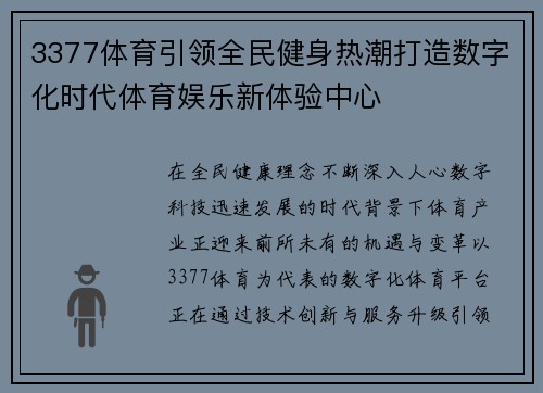 3377体育引领全民健身热潮打造数字化时代体育娱乐新体验中心