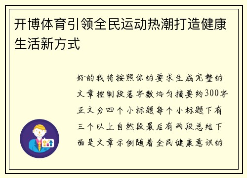 开博体育引领全民运动热潮打造健康生活新方式 开博体育引领全民运动热潮打造健康生活新方式