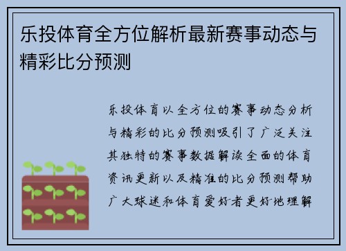 乐投体育全方位解析最新赛事动态与精彩比分预测