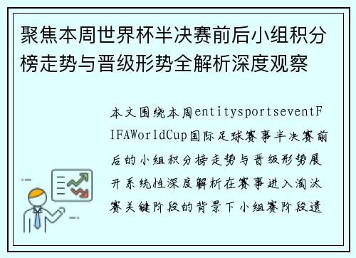 聚焦本周世界杯半决赛前后小组积分榜走势与晋级形势全解析深度观察 聚焦本周世界杯半决赛前后小组积分榜走势与晋级形势全解析深度观察