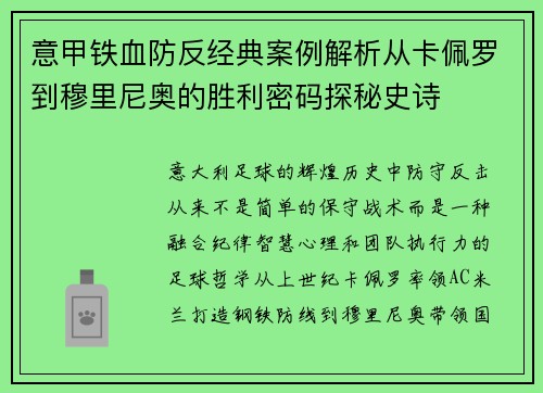 意甲铁血防反经典案例解析从卡佩罗到穆里尼奥的胜利密码探秘史诗 意甲铁血防反经典案例解析从卡佩罗到穆里尼奥的胜利密码探秘史诗